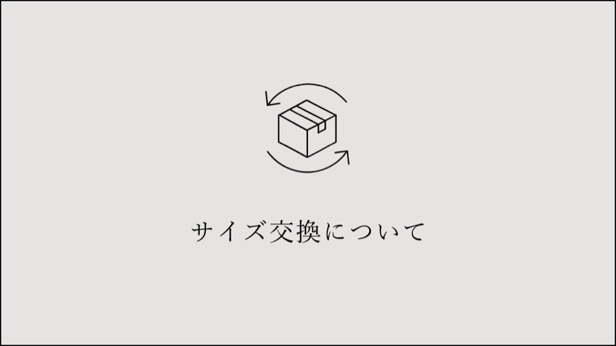 アデロのサイズ交換ガイド｜購入前に知るべき条件と流れ